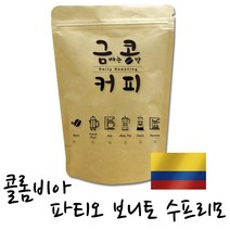 금콩커피 뉴크롭 콜롬비아 파티오 보니토 수프리모 원두, 더치, 500g