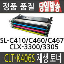 삼성 CLT-K406S CLP360 364 CLX-3300 3304 3307FW SL-C410W C412W 413W C463FW 재생 토너, 완제품만수령[노랑], 1