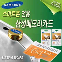 갤럭시 J2/J7/S7엣지/갤럭시뷰LTE/갤럭시탭E 마이크로 SD메모리카드, 16G(삼성에보-갤럭시 SD외장메모리카드칩)