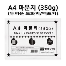 No100/A4마분지/350g/백표지/마닐라지/판지/두꺼운도화지, 단일사이즈, 100장