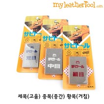 가죽공예 - 녹지우개 **도구 녹제거** Made In Japan, 녹 지우개-세목(고움)