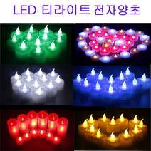 [요가전도사]LED캔들 티라이트 전자양초 촛불이벤트용품, 티라이트(화이트)