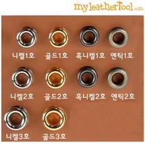 가죽공예 - 신주 아일렛 ver.2 *10개 1세트* 하도매, 골드, 1호