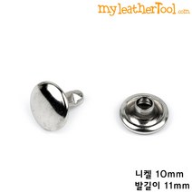 가죽공예 - 신주 양면 가시메 (니켈칼라) 캡10mm *30개한세트*, 발길이, 11mm
