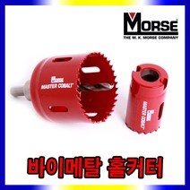 모르스 바이메탈 홀커터 48mm, 모르스 102mm, 1개