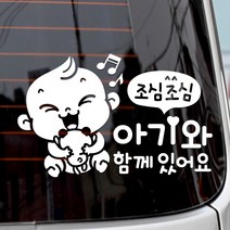 아기가타고있어요 자동차스티커 반사 / 조심조심축복이, 화이트, 1개
