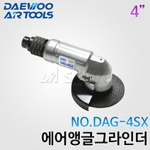 대우 에어앵글그라인더 DAG-4SX 4인치, 1개