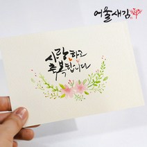 어울새김 캘리그라피 럭셔리 띠별, 13 추가-캘리그라피메세지