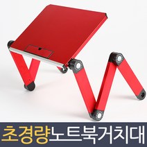 Zio-Biz 초경량 노트북거치대, 레드, 1개