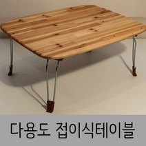 한목가구 접이식테이블 2인~3인용 720 다용도상, 삼나무원목무늬, 스틸다리(720)