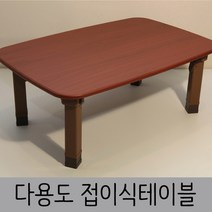 한목가구 다용도 접이식 테이블 pvc다리 861, 체리