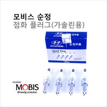 순정점화플러그 LF쏘나타 2.0 가솔린 18846-11070 1세트(4개), 실버