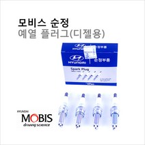 [예열플러그]K3 12 1.6 U2엔진 DOHC-TCI 디젤(2013년12월~2015년8월) 품번:36710-2A200 1세트(4개), 실버