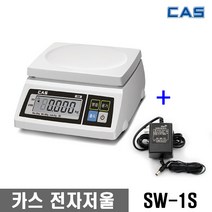 카스 CAS 전자 저울 주방 업소용 SW-1S 2KG 5KG 10KG 20KG 30KG / 구입전 최대 계량 확인, SW-1S(최대5kg 단위2g) 아답터