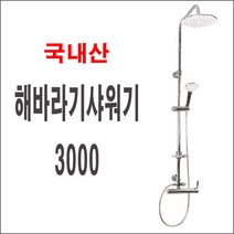 인스빌 해바라기샤워기3000, 1개