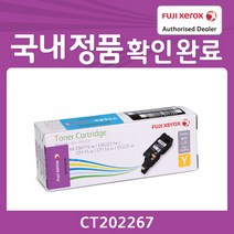 후지제록스 국내정품토너 CP115W CP116W CP225W CM225FW용 대용량 표준용량, CP115W대용량, 노랑:CT202267, 1개