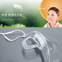 투명 위생마스크 일회용 플라스틱마스크, 1박스/10개입