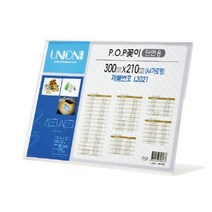 유니온 단면 POP꽂이 (A4/B6/B5 사이즈), A4(300*210)