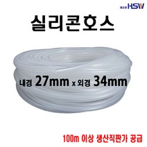 실리콘호스 내경27mm*외경34mm [반투명] 1M, 1, 1개