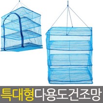 ZioBiz 대형 초대형 중형 건조망 건조대 NET516516, midsize(BLUE)중, 1개