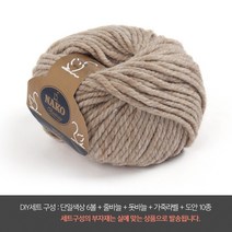 나은몰 울토탈 가디건 목도리 털실 모자 숄 뜨개질 넥워머 뜨개실, DIY세트 29005 다크 씨펌