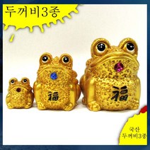 드림하우스 두꺼비인형, 대