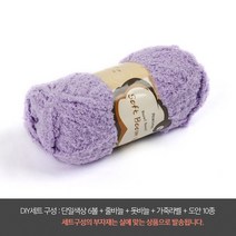 나은몰 소프트붐붐 부드러운 수면사 털실 유아용 조끼 목도리 핸드워머 뜨개실, DIY세트 13 소프트 퍼플
