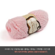 나은몰 소프트붐붐 부드러운 수면사 털실 유아용 조끼 목도리 핸드워머 뜨개실, DIY세트 02 소프트 핑크