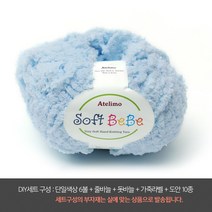 나은몰 소프트베베 6볼 DIY세트 목도리 털실 넥워머 뜨개질하는방법 무료도안, DIY세트 05 베이비 블루