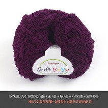 나은몰 소프트베베 6볼 DIY세트 목도리 털실 넥워머 뜨개질하는방법 무료도안, DIY세트 35 퍼플 바이올렛