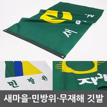 새마을기 새마을깃발, 8호, 1개