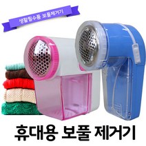 미니 소형 휴대용 보풀제거기, 선택2) 보풀제거기, 중형 (블루)