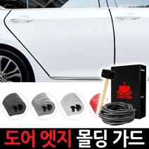 카템 올뉴말리부 도어엣지�, 2.다크그레이 10m패키지, 1세트