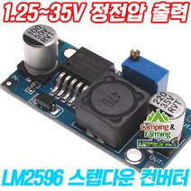 캠팜 LM2596 스텝다운 정전압 DC-DC 컨버터 (1.25~35V출력)