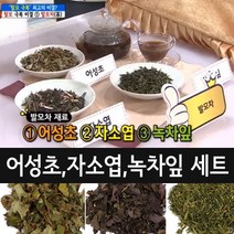 어성초 자소엽 녹차잎 엄지의제왕 발모팩 재료 모발차 재료 어성초 세트 발모차 재료(건조), 1개, 200g+100g+100g