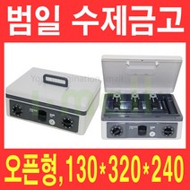 범일금고 C-320 오픈형금고/수제금고