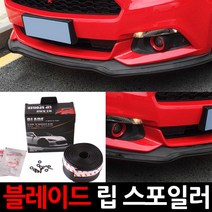 니로 범퍼가드/이지립/블레이드립/레이저, 니로 전용제품 블레이드립, 1세트