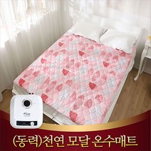 거영 온수피아 커버형 천연모달 온수매트-동력