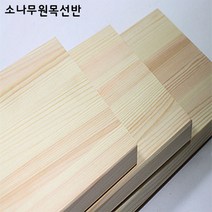원목선반 나무 원목 400용 600용 800용, 800*147