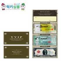 [럭키심볼] 행운의 3D수표 럭셔리 황금봉투, 03.1억&10억&1928년2달러-운수대통, 1개
