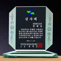 [랜드마크트로피] 최고인기 상패 감사패, 상품명: L5-101-소+자석케이스, 1개