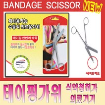 재사용가능 수동식 의료용 가위 18.5cm 테이핑가위, 1개