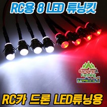 GoolRC HSP RC카 8 LED 업그레이드 파츠 화이트/레드