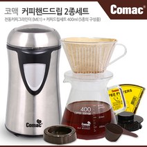 코맥 커피핸드드립 전동커피그라인더 세트, 전동커피그라인더(ME1)+커피드립세트400ml (ME1-DN1)