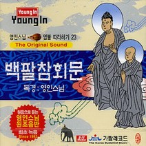 백팔참회문 (영인스님) - CD, 1개