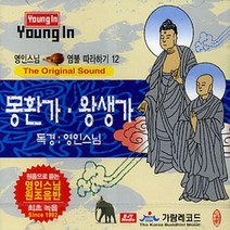몽환가 왕생가 (영인스님) - CD, 1개
