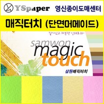 영신종이도매센터 2절/4절 매직터치 (단면머메이드), 20.빨강색, 2절(5매)