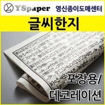 영신종이도매센터 글씨한지, 선택1_훈민정음(해례)_흰색, 5매