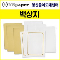 영신종이도매센터 백상지_미색모조지_모조지_인쇄상장용지_미색상장용지, 150g 인쇄상장용지_선택6, A4
