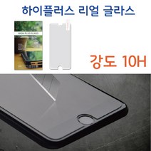 하이플러스 10H 고강도 리얼 글라스 방탄 보호필름, 아이폰7플러스